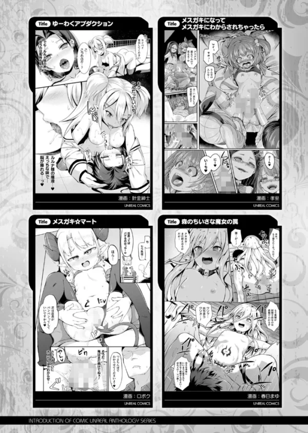 エロ漫画:コミックアンリアル Vol.95 hitomi サンプル画像