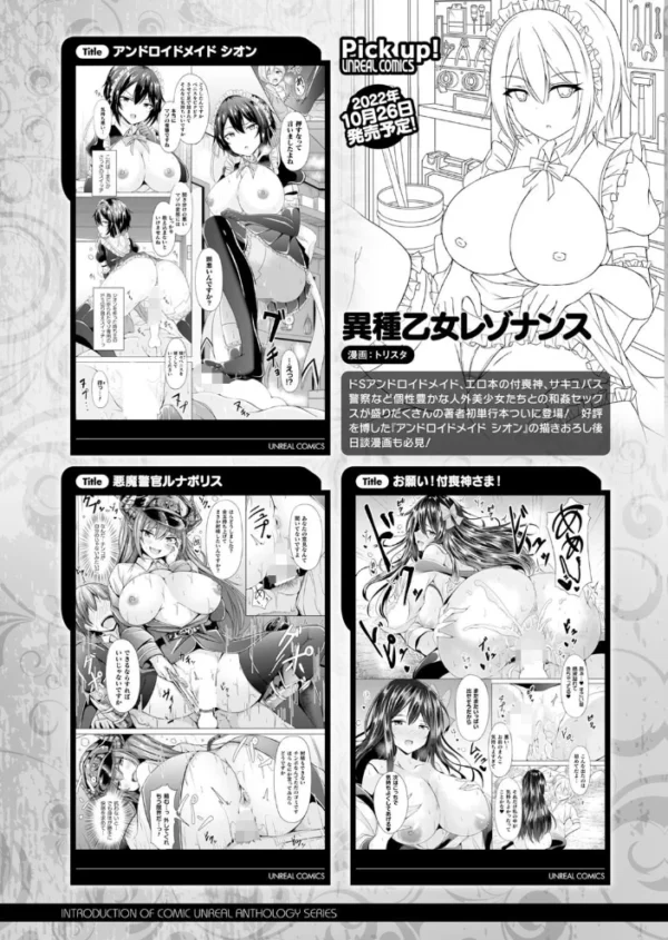 エロ漫画：コミックアンリアル Vol.99   hitomi サンプル画像