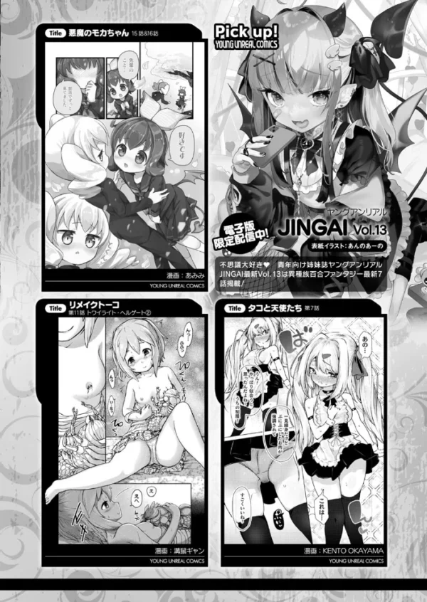 エロ漫画：コミックアンリアル Vol.99   hitomi サンプル画像