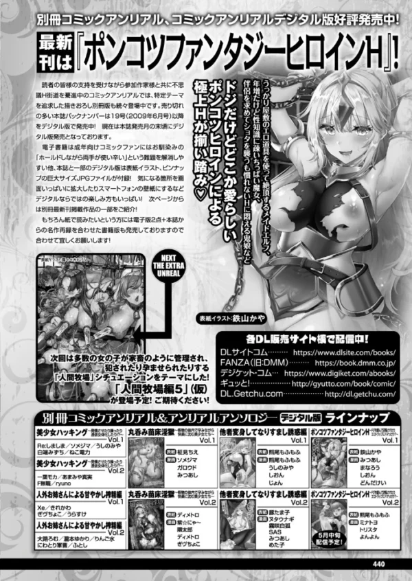 エロ漫画:コミックアンリアル Vol.85【特別付録バイノーラル音声『愛聖天使ラブメアリー』サキュメアリップの甘やかし誘惑搾精】 hitomi サンプル画像