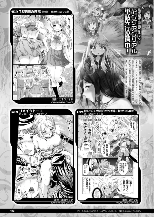 エロ漫画:コミックアンリアル Vol.85【特別付録バイノーラル音声『愛聖天使ラブメアリー』サキュメアリップの甘やかし誘惑搾精】 hitomi サンプル画像
