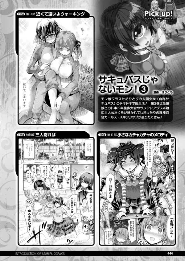 エロ漫画:コミックアンリアル Vol.85【特別付録バイノーラル音声『愛聖天使ラブメアリー』サキュメアリップの甘やかし誘惑搾精】 hitomi サンプル画像
