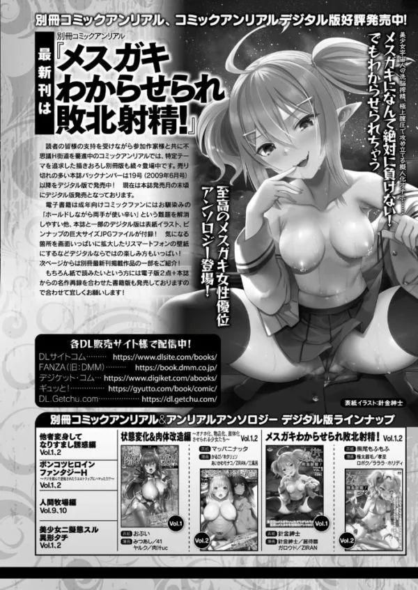 エロ漫画:コミックアンリアル Vol.96【特別付録:Xeファンタジーガールスクールカレンダー】 hitomi サンプル画像