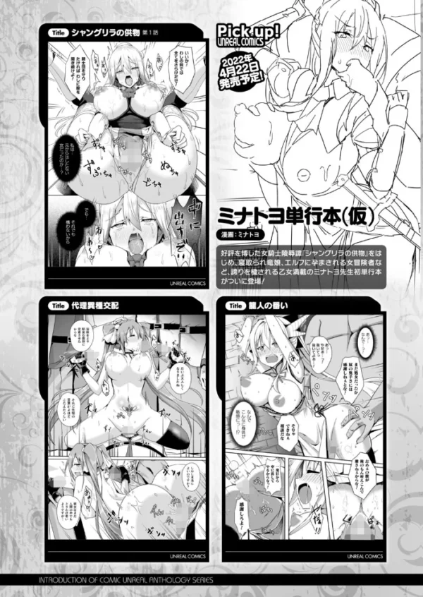 エロ漫画:コミックアンリアル Vol.96【特別付録:Xeファンタジーガールスクールカレンダー】 hitomi サンプル画像