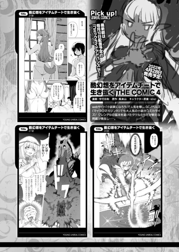 エロ漫画:コミックアンリアル Vol.96【特別付録:Xeファンタジーガールスクールカレンダー】 hitomi サンプル画像