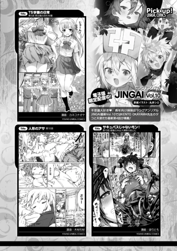 エロ漫画:コミックアンリアル Vol.96【特別付録:Xeファンタジーガールスクールカレンダー】 hitomi サンプル画像