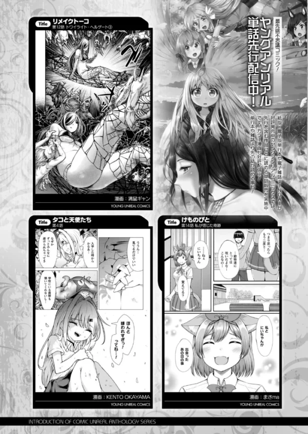 エロ漫画:コミックアンリアル Vol.96【特別付録:Xeファンタジーガールスクールカレンダー】 hitomi サンプル画像