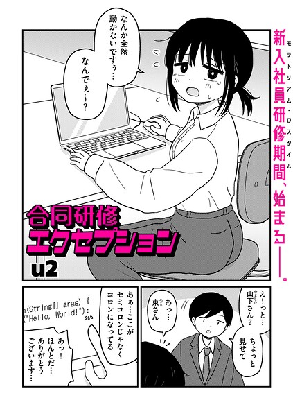 エロ漫画：合同研修エクセプション hitomiを使わずに無料で読む方法を解説