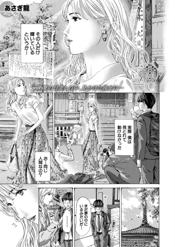 エロ漫画:小満 -shouman-(あさぎ龍) hitomi サンプル画像