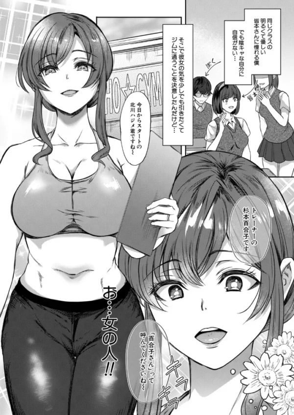エロ漫画:陰キャ青春チ〇ポは人妻トレーナーに勝てるのか!?(秋無ナツヲ) hitomi サンプル画像