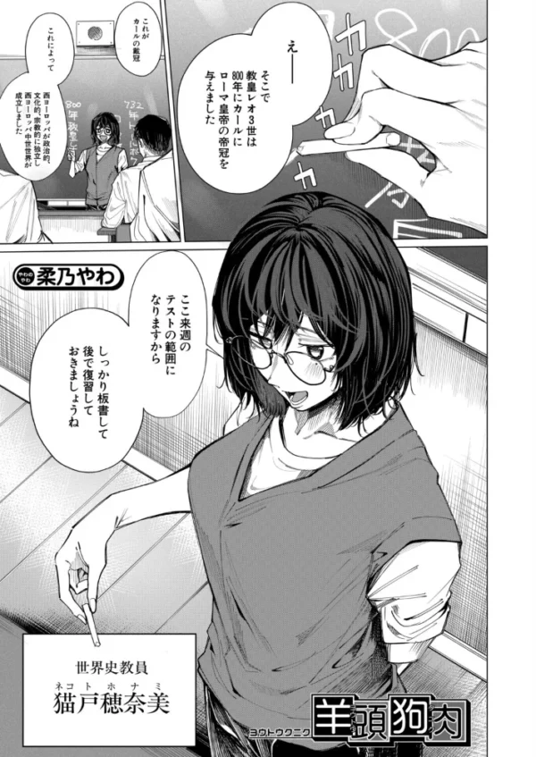 エロ漫画:羊頭狗肉(柔乃やわ) hitomi サンプル画像