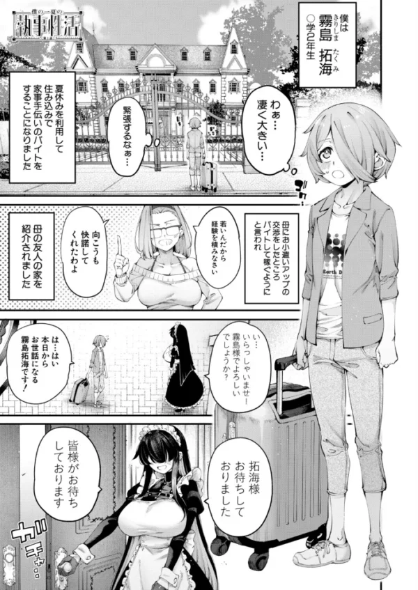 エロ漫画:僕の一夏の執事生活(たらかん) hitomi サンプル画像