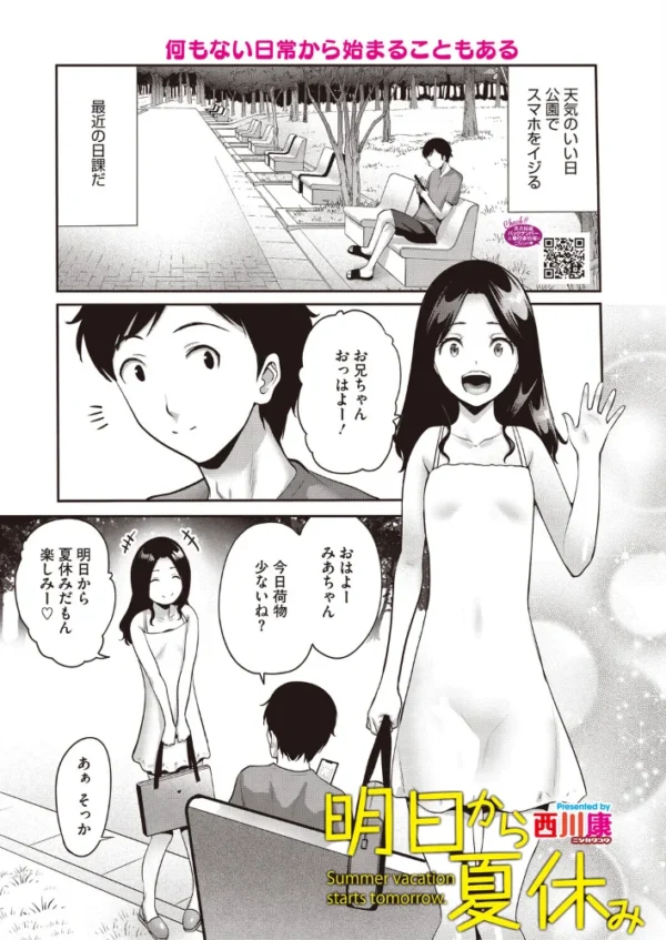 エロ漫画:明日から夏休み hitomi サンプル画像