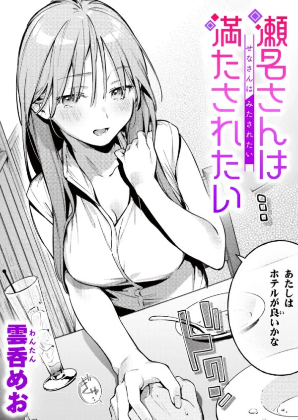 エロ漫画：魅悪ちる先生の暴走　hitomi サンプル画像