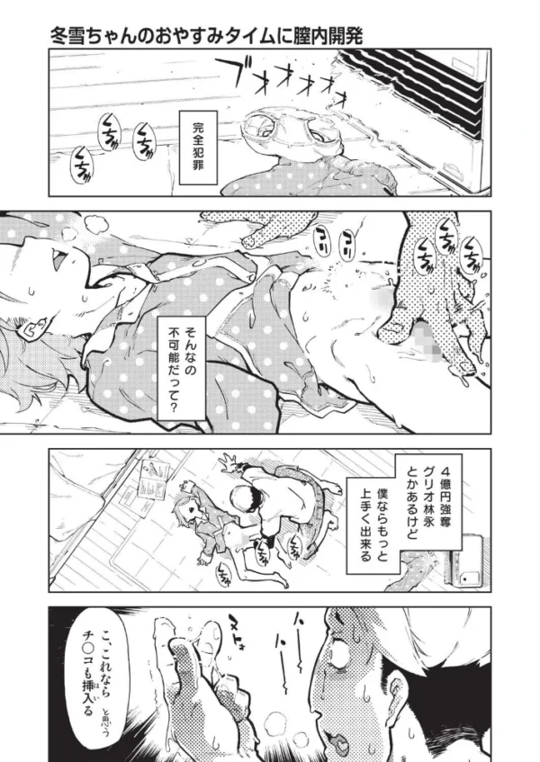 エロ漫画:冬雪ちゃんのおやすみタイムに膣内開発 hitomi サンプル画像