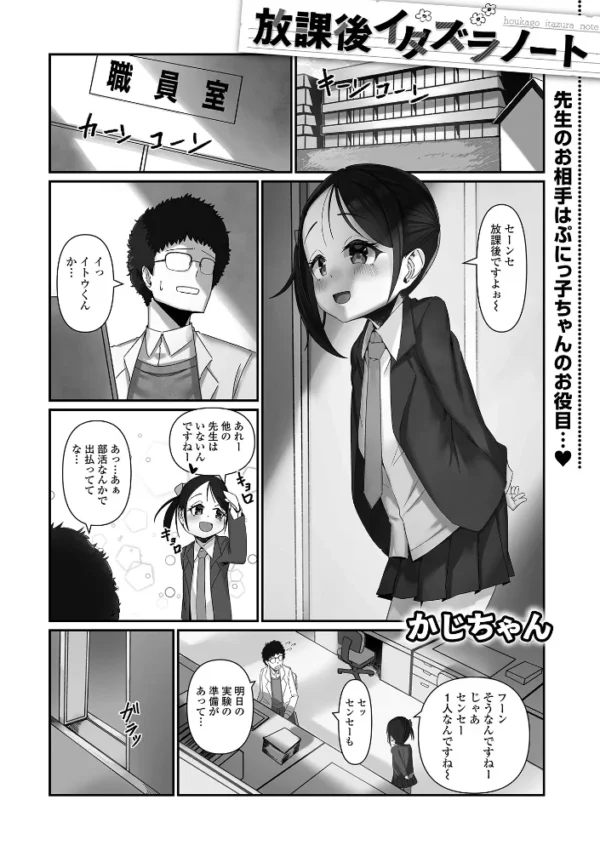 エロ漫画:放課後イタズラノート hitomi サンプル画像