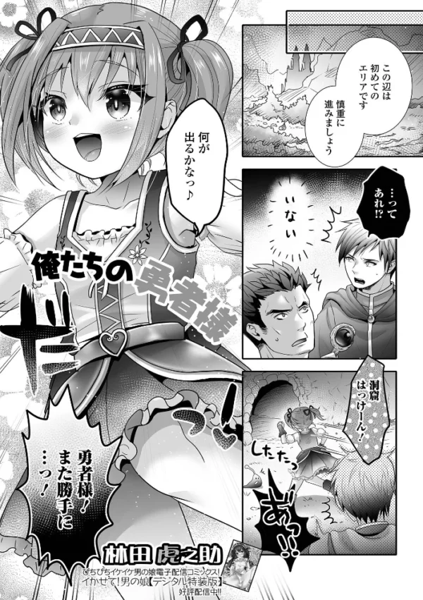 エロ漫画:俺たちの勇者様 hitomi サンプル画像