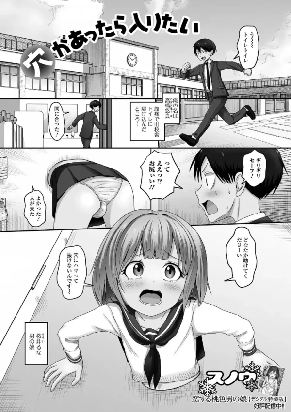エロ漫画：穴があったら入りたい　hitomi サンプル画像