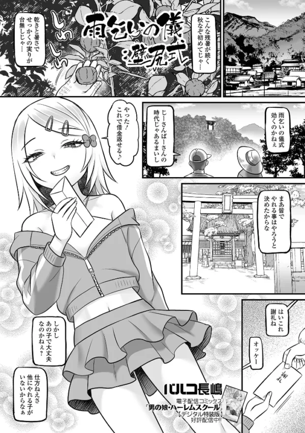 エロ漫画:雨乞いの儀:壁尻式 hitomi サンプル画像