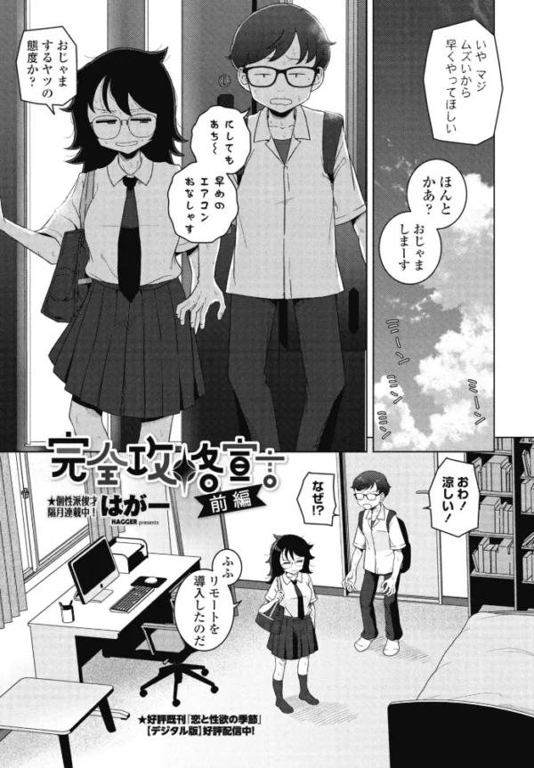 エロ漫画：完全攻略宣言 前編　hitomi サンプル画像