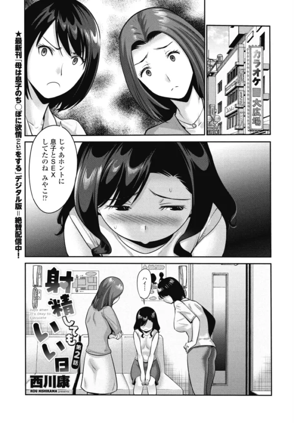 エロ漫画：射精してもいい日 第2話　hitomi サンプル画像