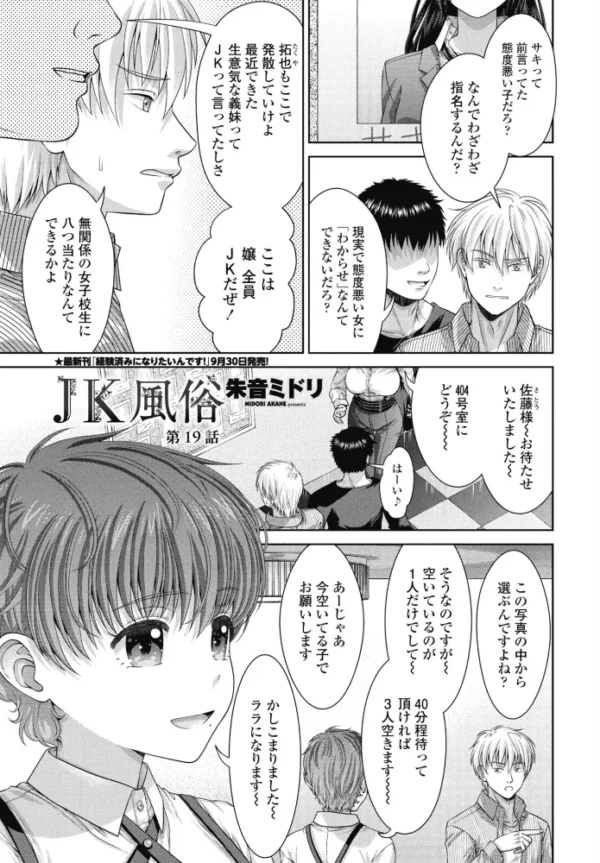 エロ漫画:JK風俗 第19話 hitomi サンプル画像