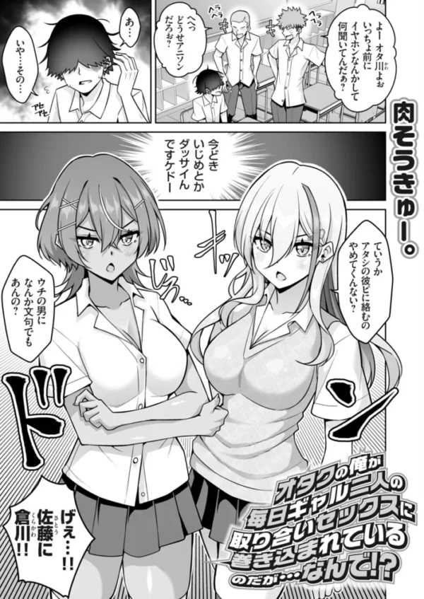 エロ漫画:オタクの俺が毎日ギャル二人の取り合いセックスに巻き込まれているのだが…なんで!? hitomi サンプル画像
