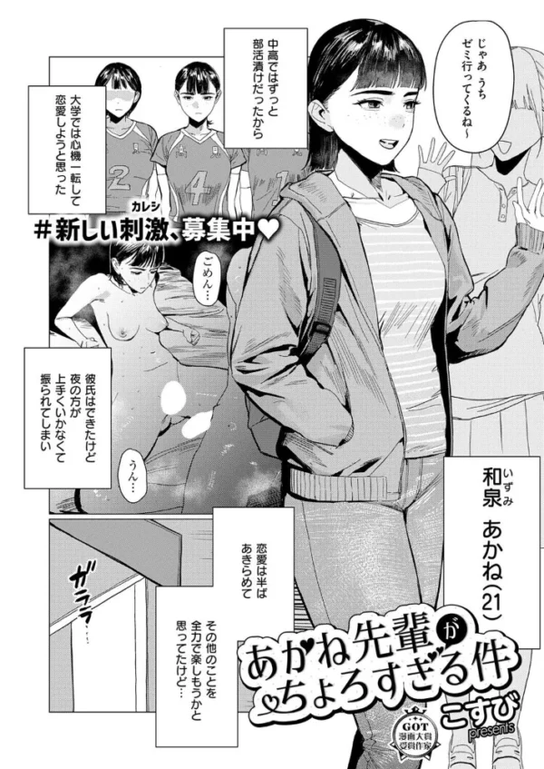 エロ漫画:あかね先輩がちょろすぎる件 hitomi サンプル画像