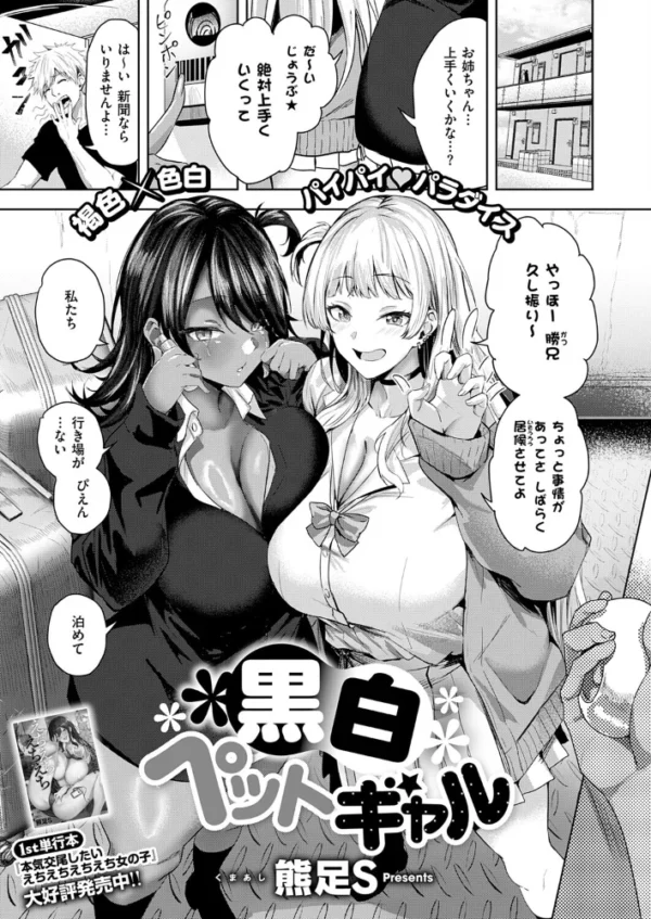 エロ漫画:黒白ペットギャル hitomi サンプル画像