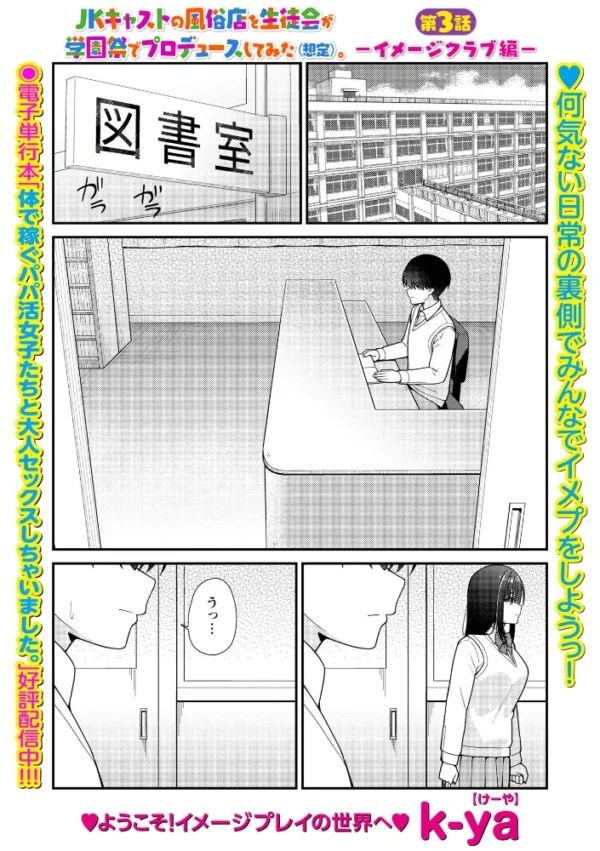 エロ漫画:JKキャストの風俗店を生徒会が学園祭でプロデュースしてみた(想定)。第3話 ―イメージクラブ編― hitomi サンプル画像