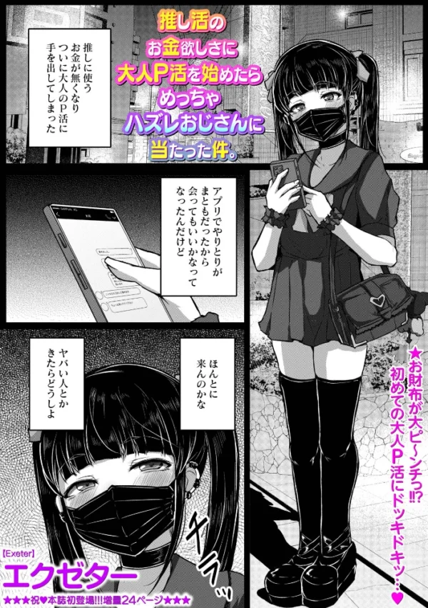 エロ漫画：推し活のお金欲しさに大人P活を始めたらめっちゃハズレおじさんに当たった件。　hitomi サンプル画像