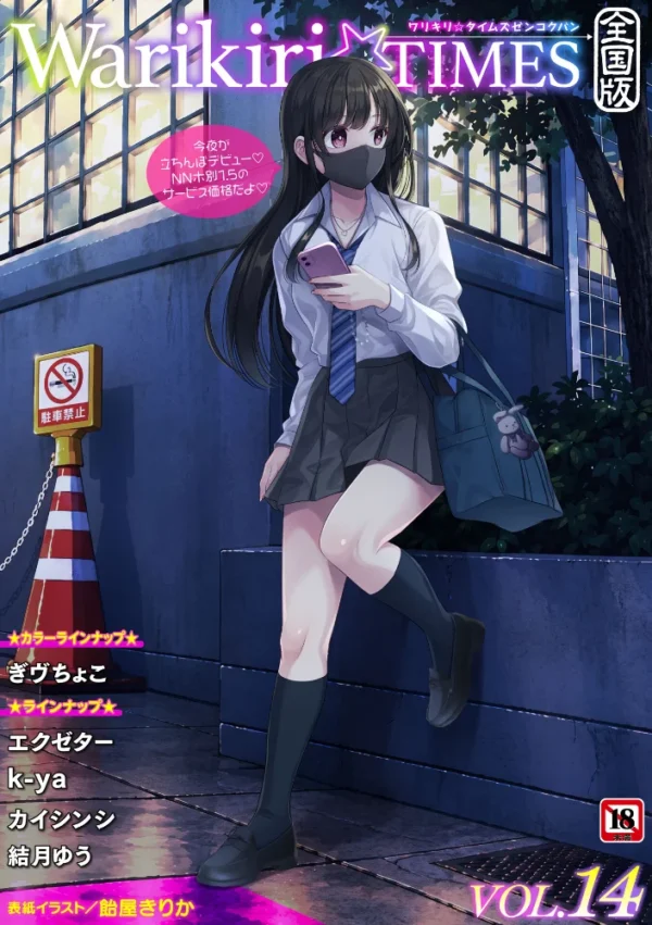 エロ漫画:Warikiri★TIMES 全国版 VOL.14 hitomi サンプル画像