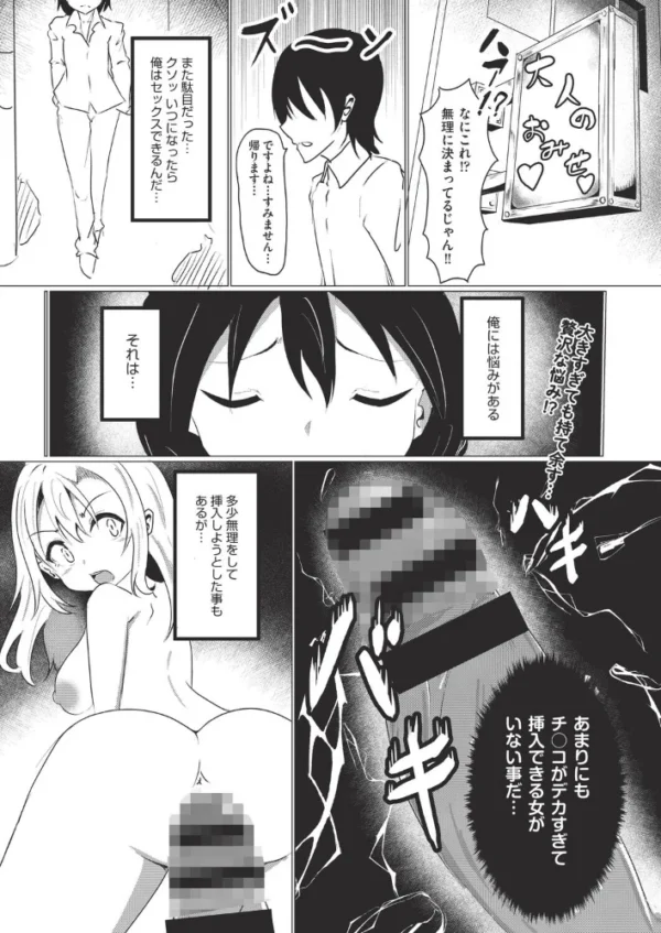エロ漫画：サキュバスコミュニケーション！   hitomi サンプル画像