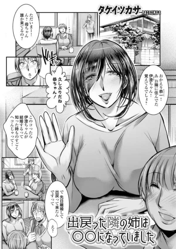 エロ漫画:出戻った隣の姉は○○になっていました hitomi サンプル画像