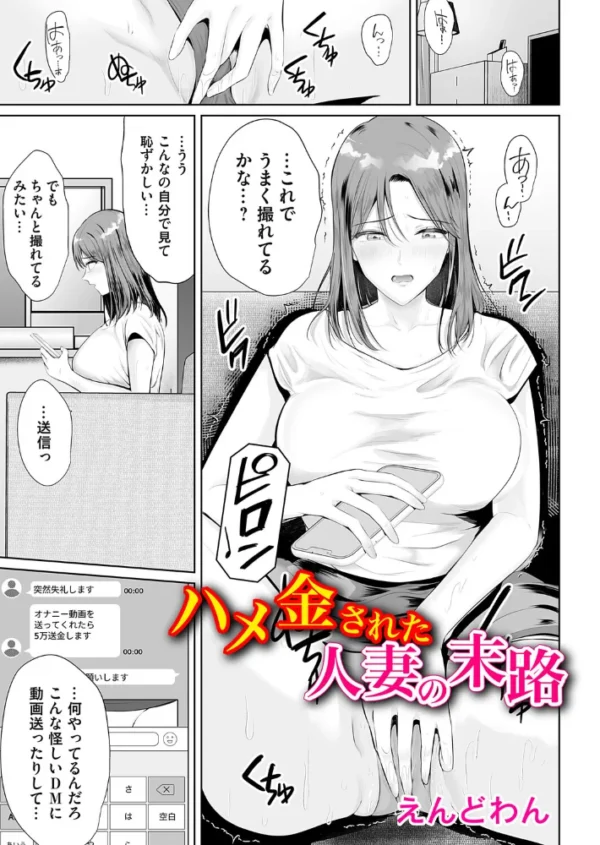 エロ漫画：ハメ金された人妻の末路   hitomi サンプル画像