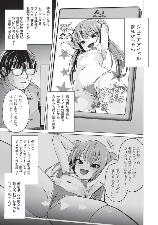 エロ漫画：メスガキジュニアアイドルのざこざこ営業   hitomi サンプル画像