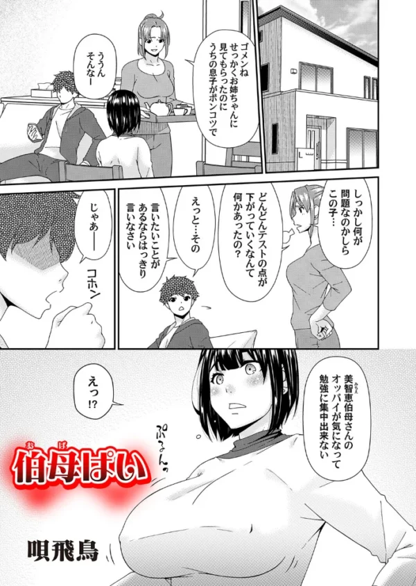 エロ漫画:伯母ぱい hitomi サンプル画像