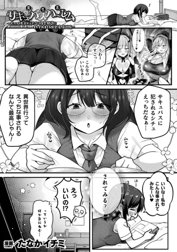 エロ漫画:異世界サキュバスハーレム〜むっつり女子がふたなり百合娘達にイかされまくる快楽絶頂試験〜【単話】 hitomi サンプル画像