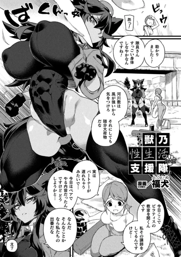 エロ漫画:こちら獣乃性生活支援隊!Part.2【単話】 hitomi サンプル画像