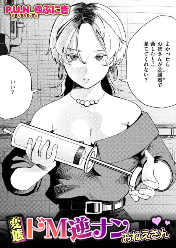 エロ漫画:変態ドM逆ナンおねえさん hitomi サンプル画像