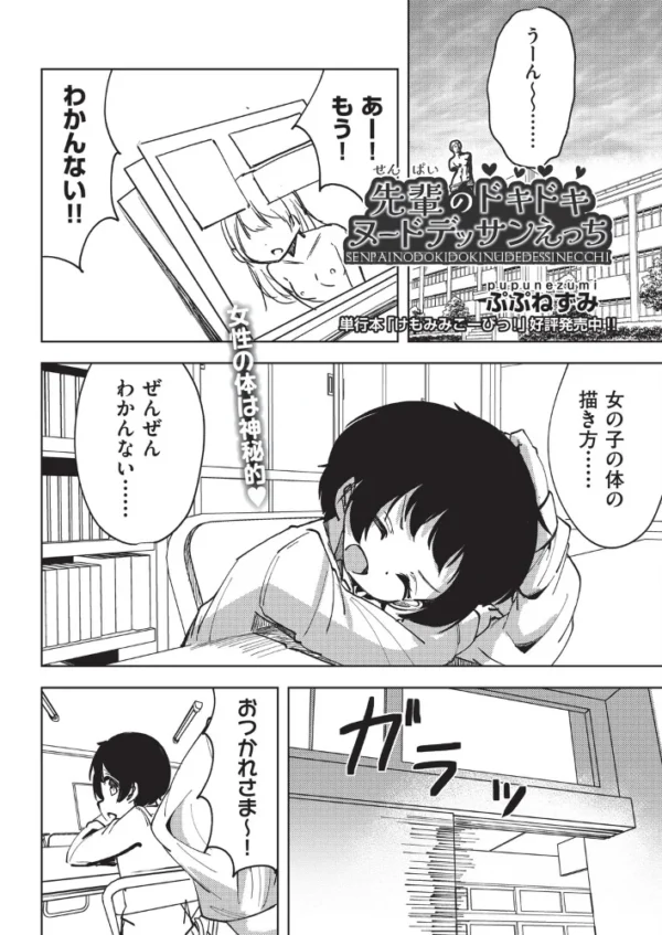 エロ漫画:先輩のドキドキヌードデッサンえっち hitomi サンプル画像