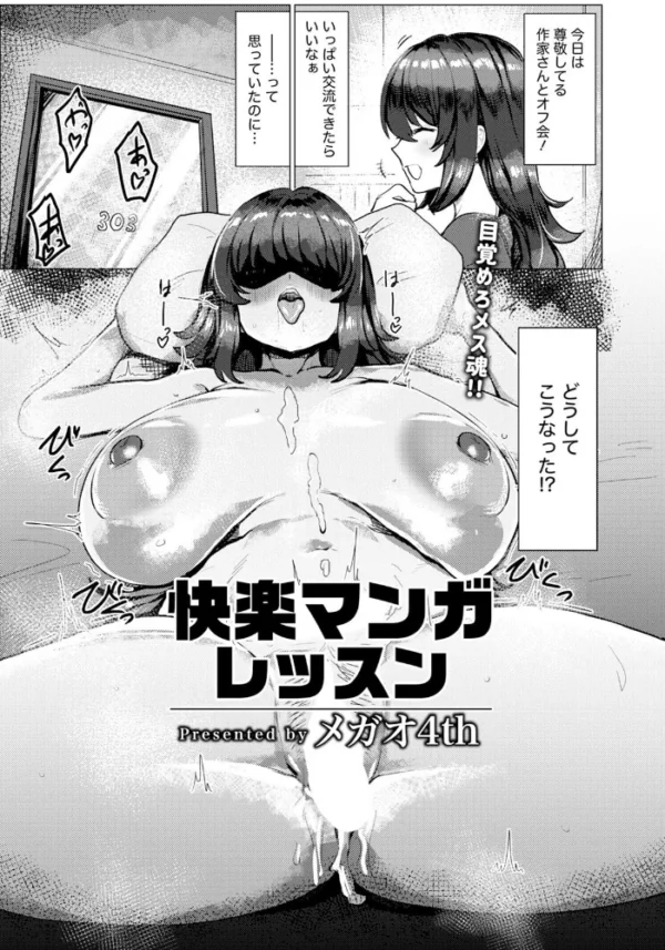 エロ漫画:快楽マンガレッスン 【単話】 hitomi サンプル画像