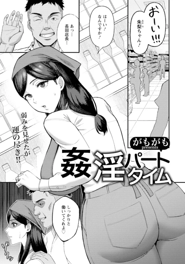 エロ漫画:姦淫パートタイム 【単話】 hitomi サンプル画像