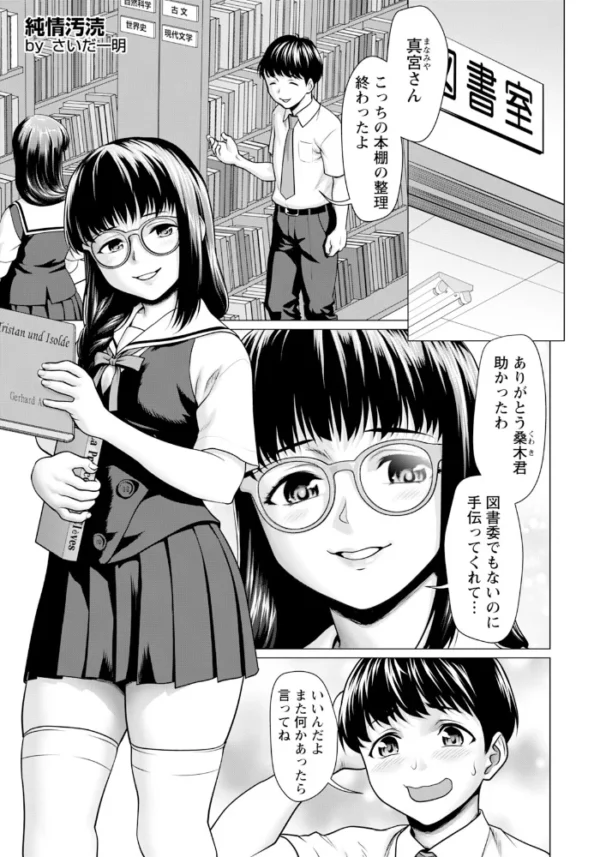エロ漫画:純情汚涜 〜ウェーイ○○君見てる?〜 【単話】 hitomi サンプル画像