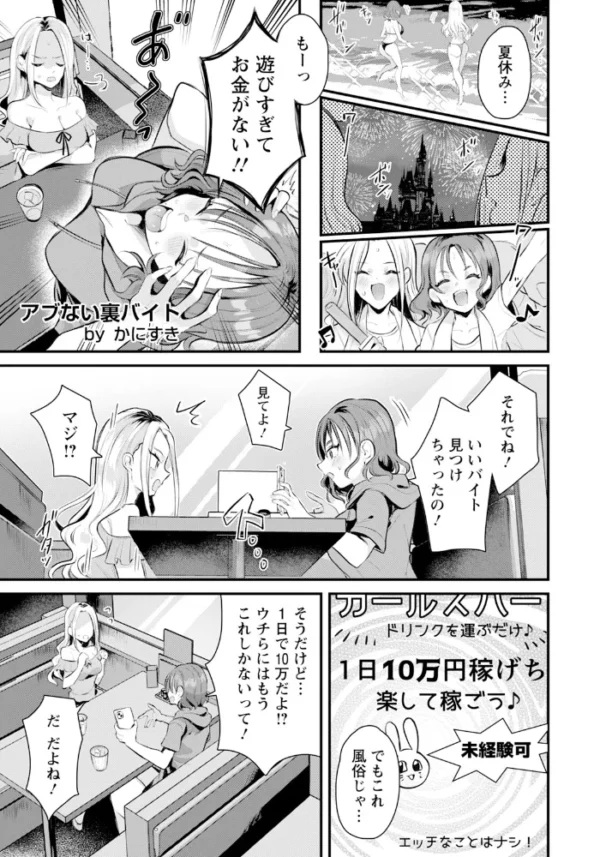 エロ漫画:アブない裏バイト 【単話】 hitomi サンプル画像