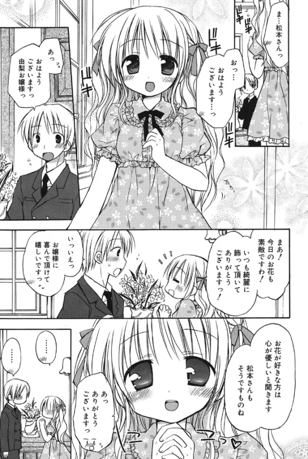 エロ漫画:お仕えします hitomi サンプル画像
