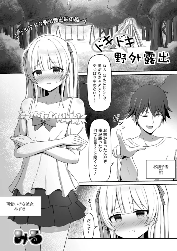 エロ漫画:ドキドキ野外露出 hitomi サンプル画像