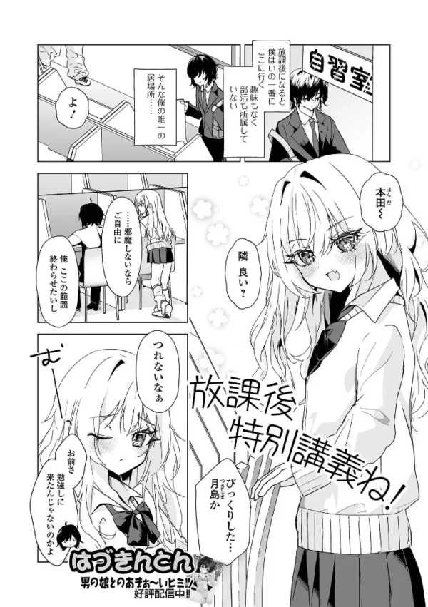 エロ漫画:放課後 特別講義ね! hitomi サンプル画像