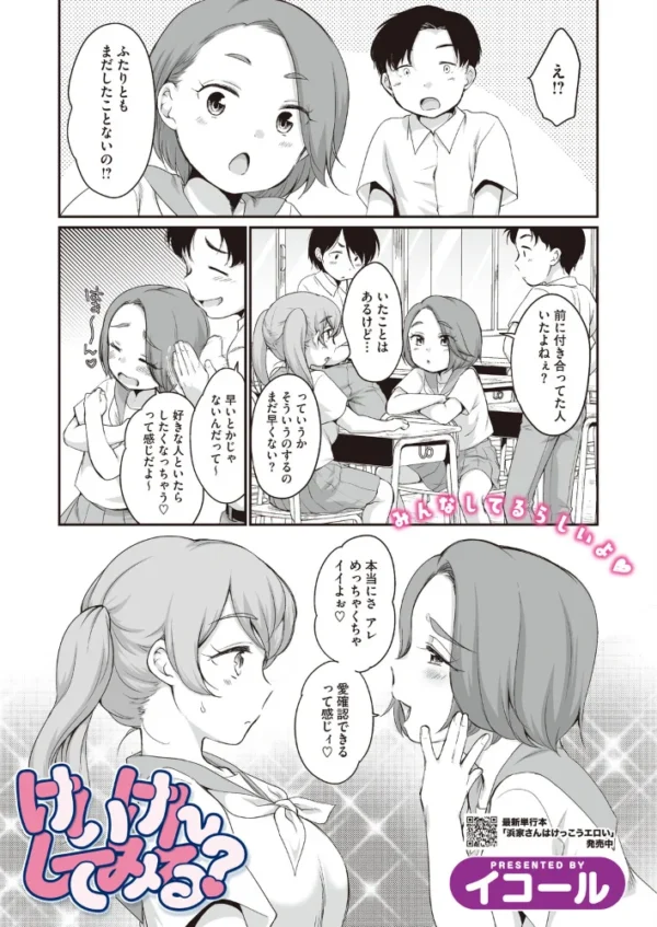 エロ漫画:けいけんしてみる? hitomi サンプル画像