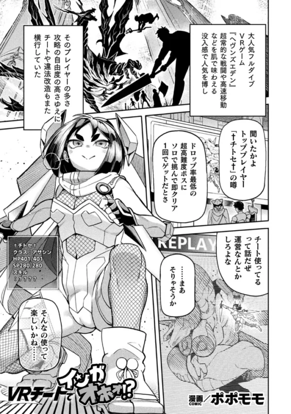 エロ漫画:VRチートでインガオホォ!?【単話】 hitomi サンプル画像